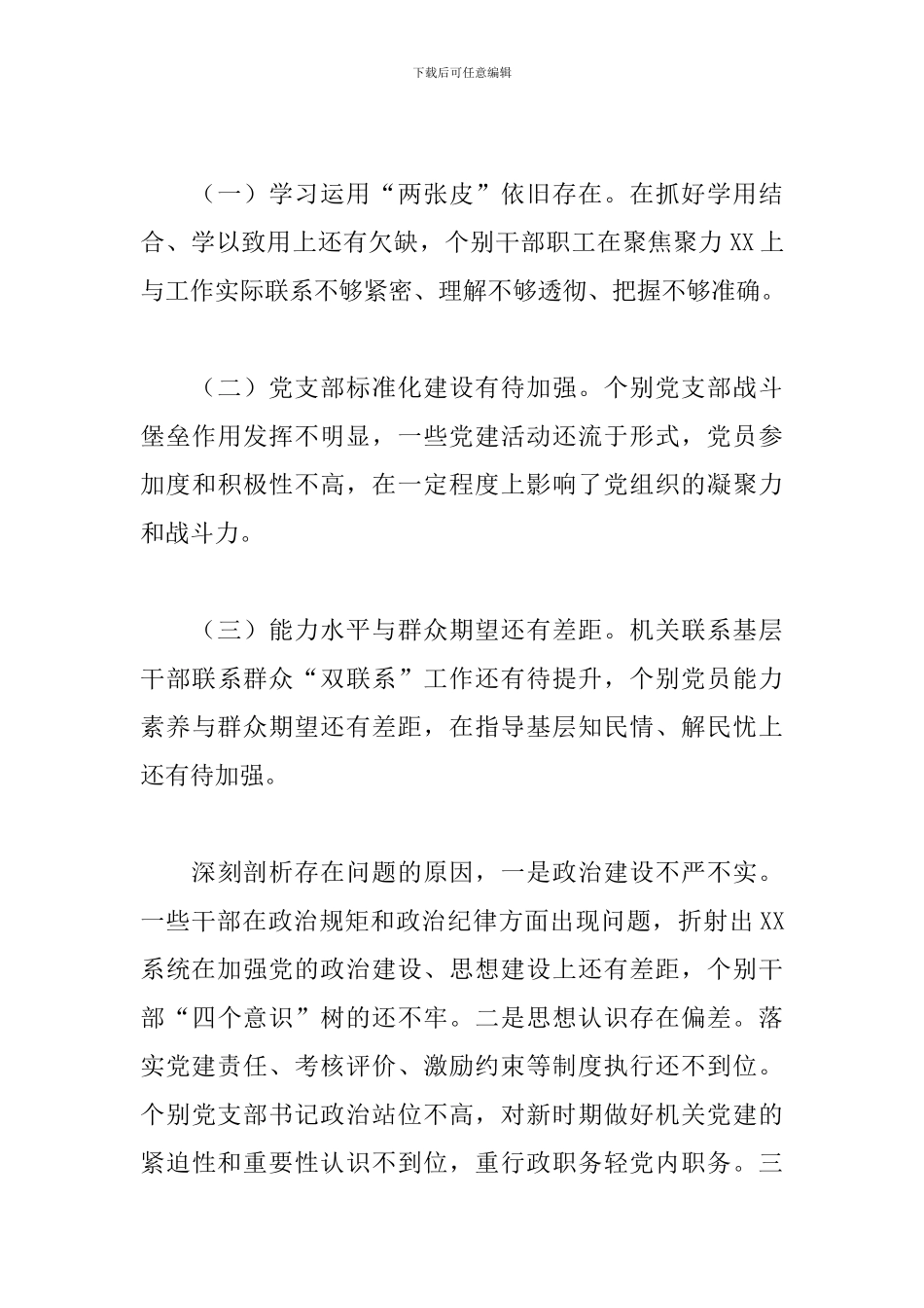 2024年党组书记度抓党建工作述职报告_第3页