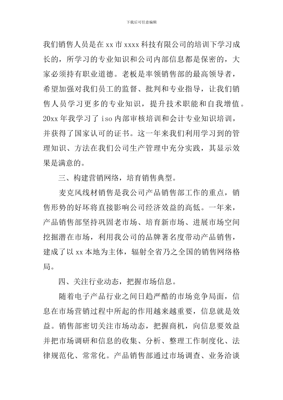 销售个人工作成长总结_第2页