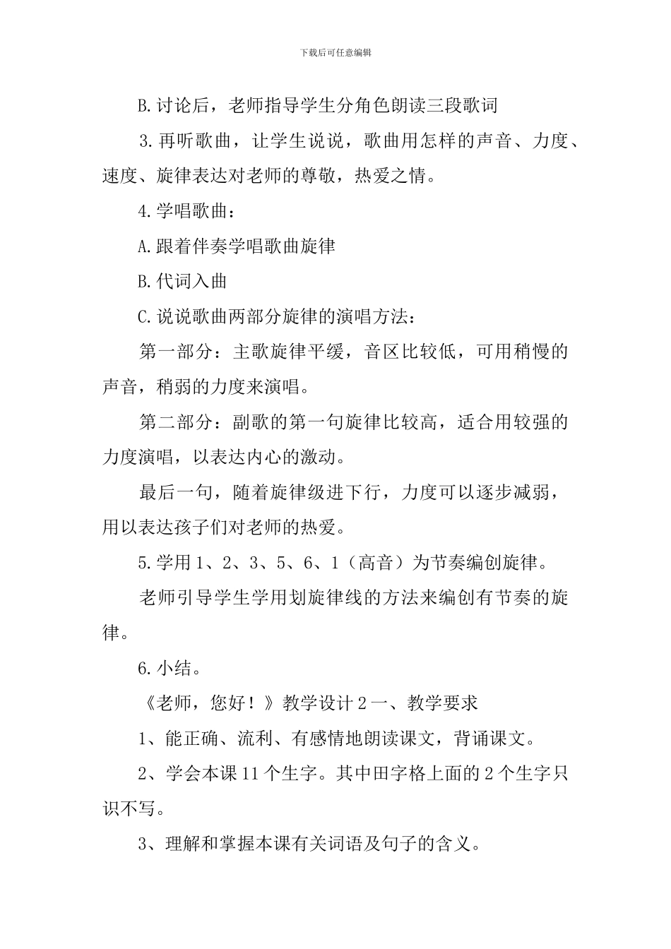 《老师-您好!》教学设计_第2页