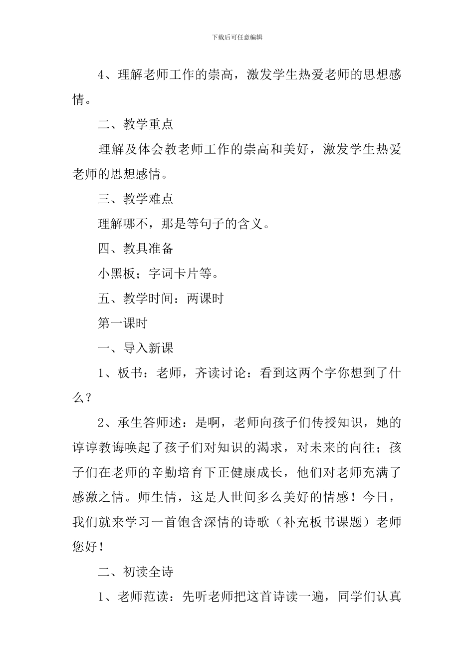 《老师-您好!》教学设计_第3页