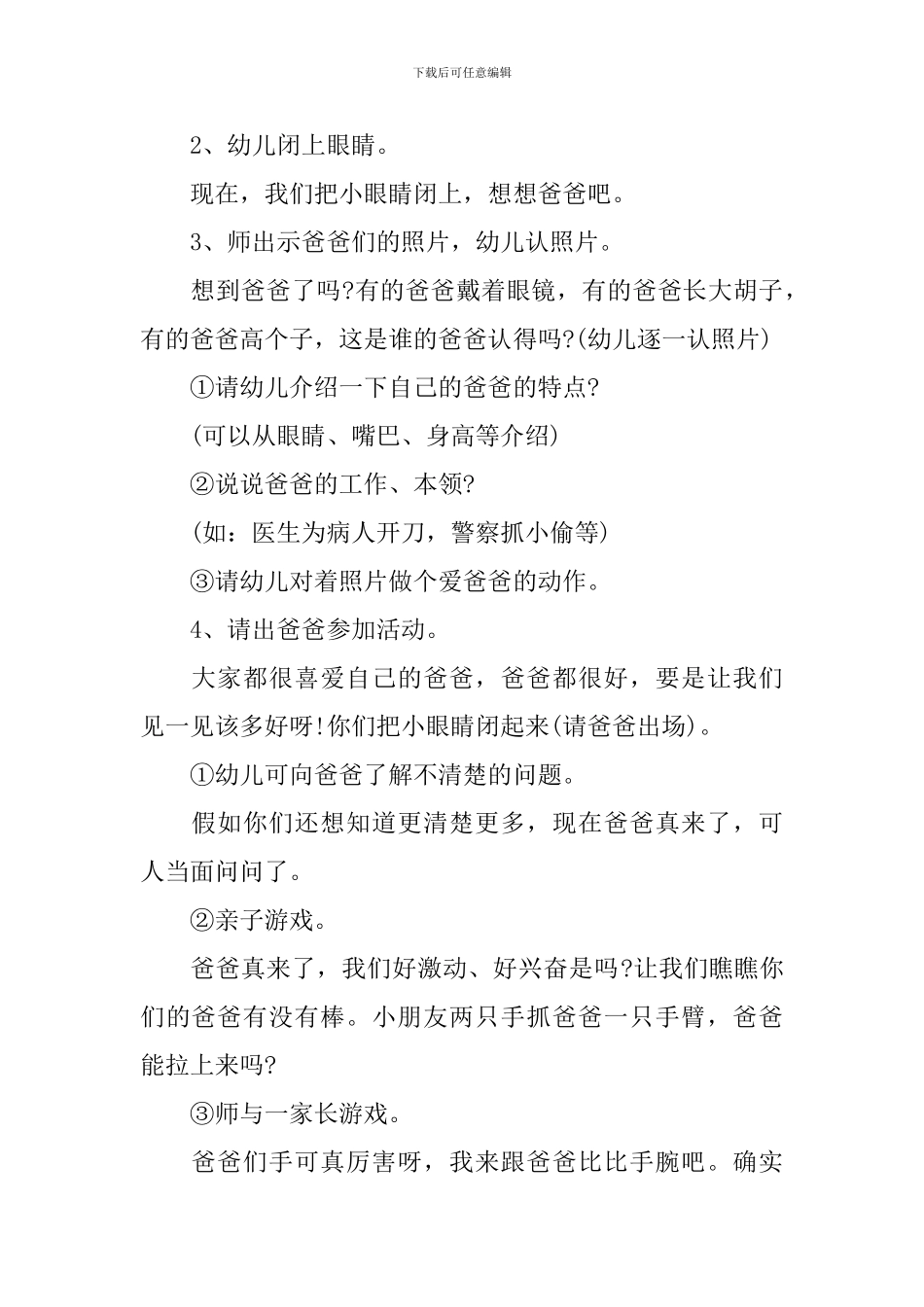 大班亲子活动方案_第2页