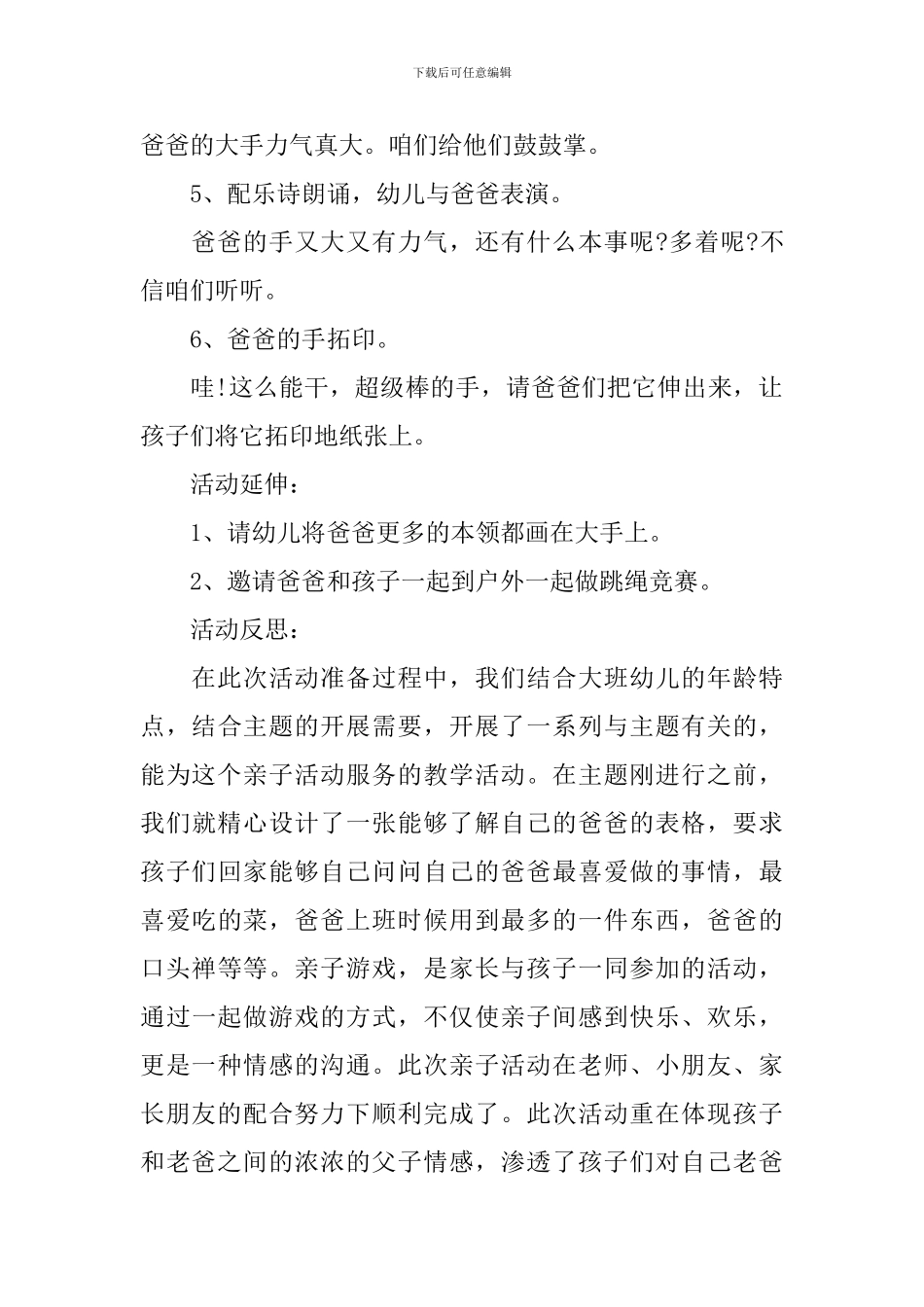 大班亲子活动方案_第3页
