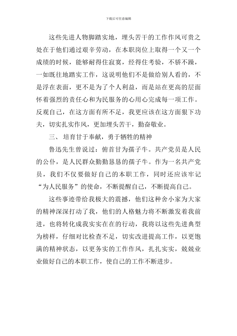 《他们的样子》心得体会_第2页