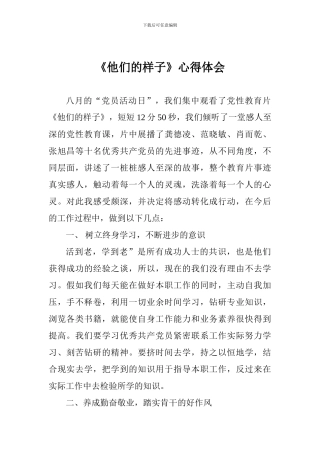 《他们的样子》心得体会
