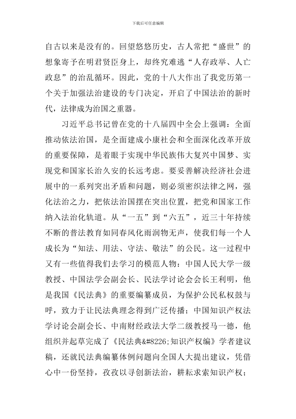 关于中国人民警察节的心得体会_第3页