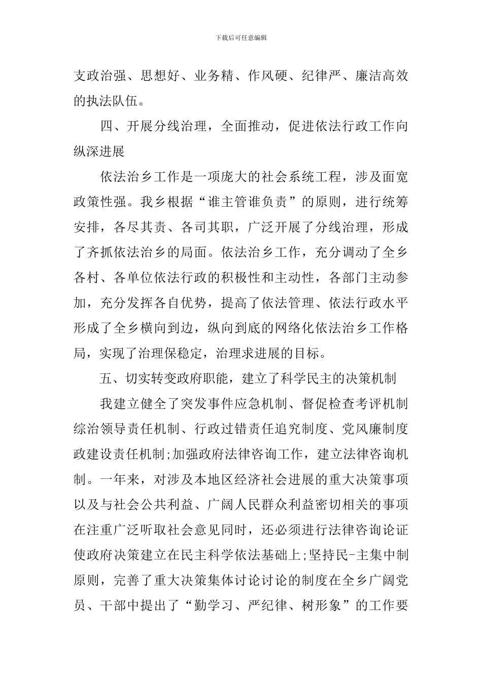 依法行政突出问题治理自查报告_第3页