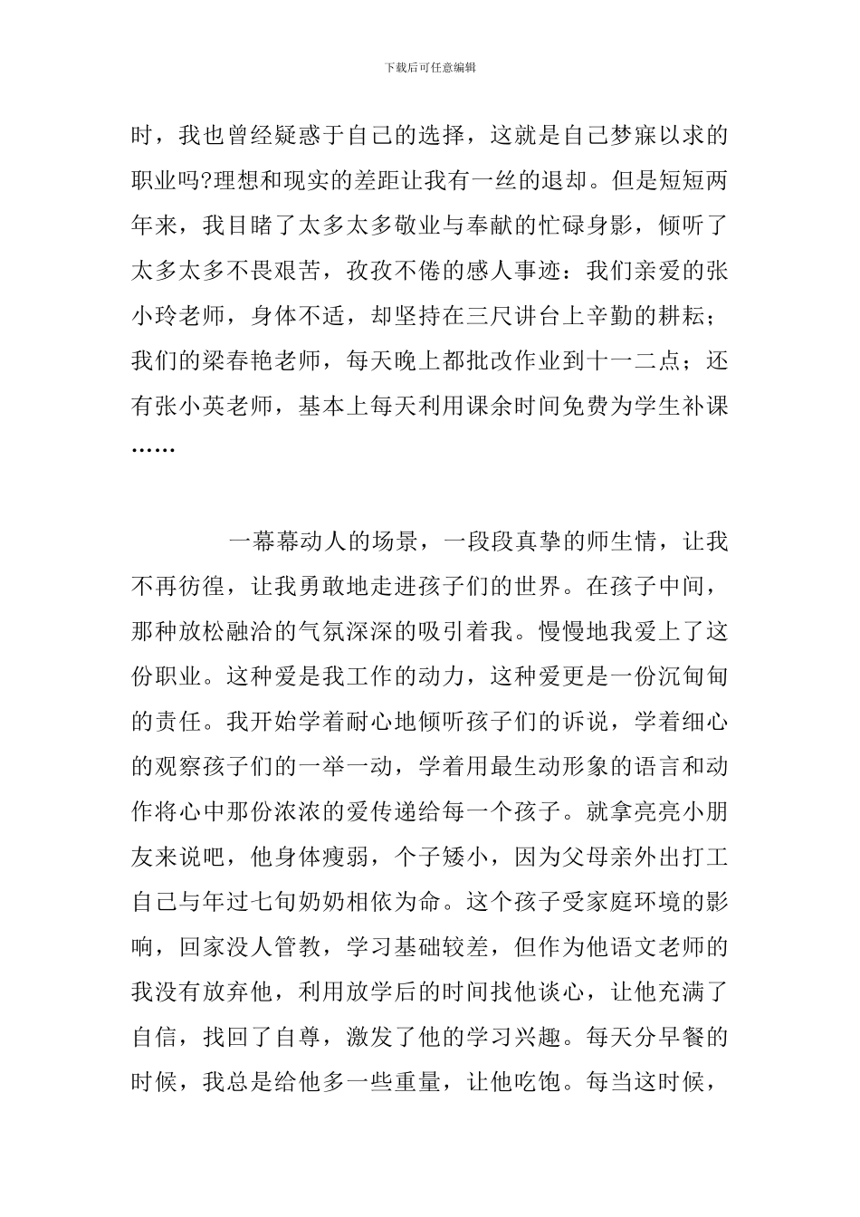 精编争做最美教师优秀演讲稿参考范文_第2页