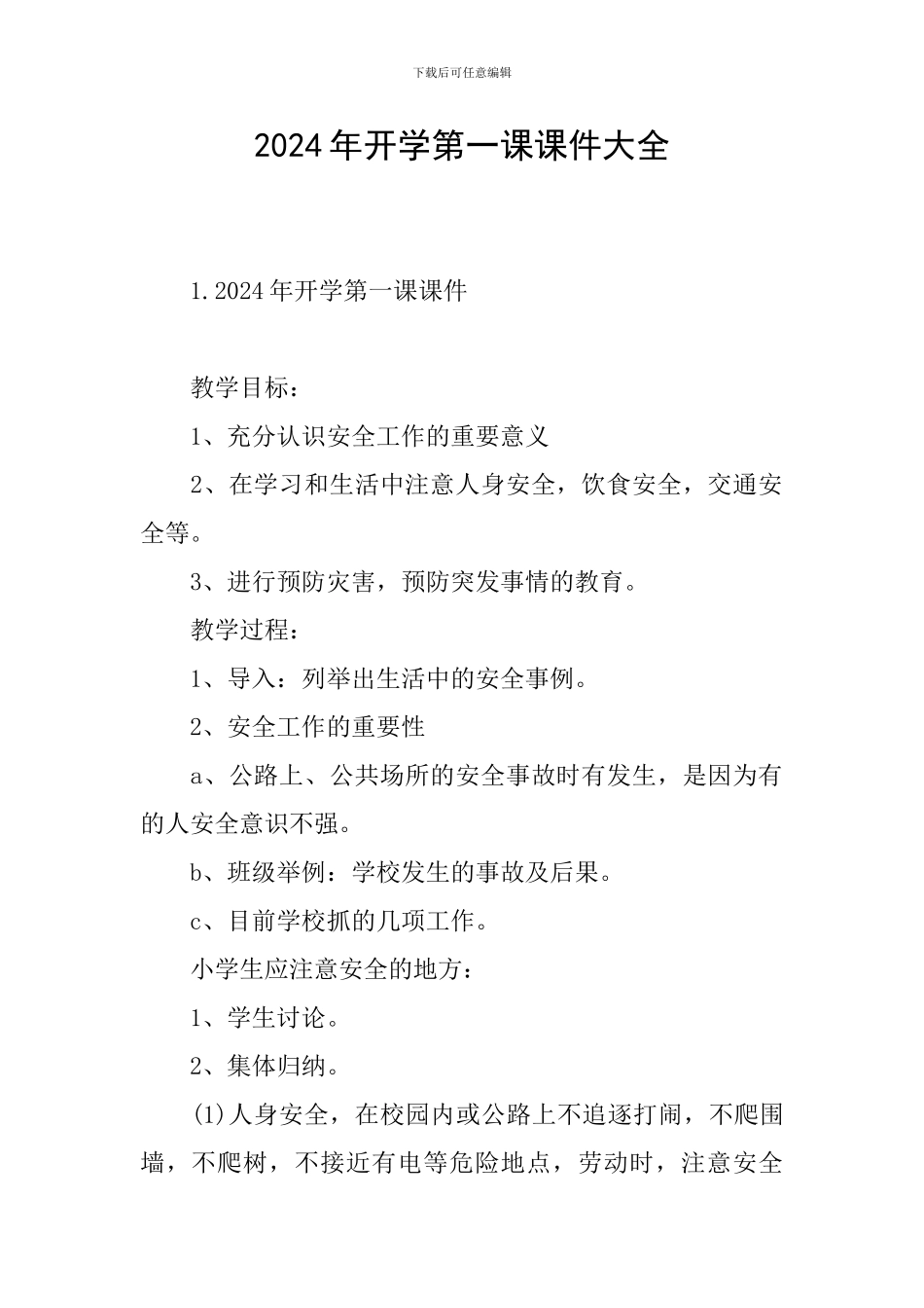 2024年开学第一课课件大全_第1页