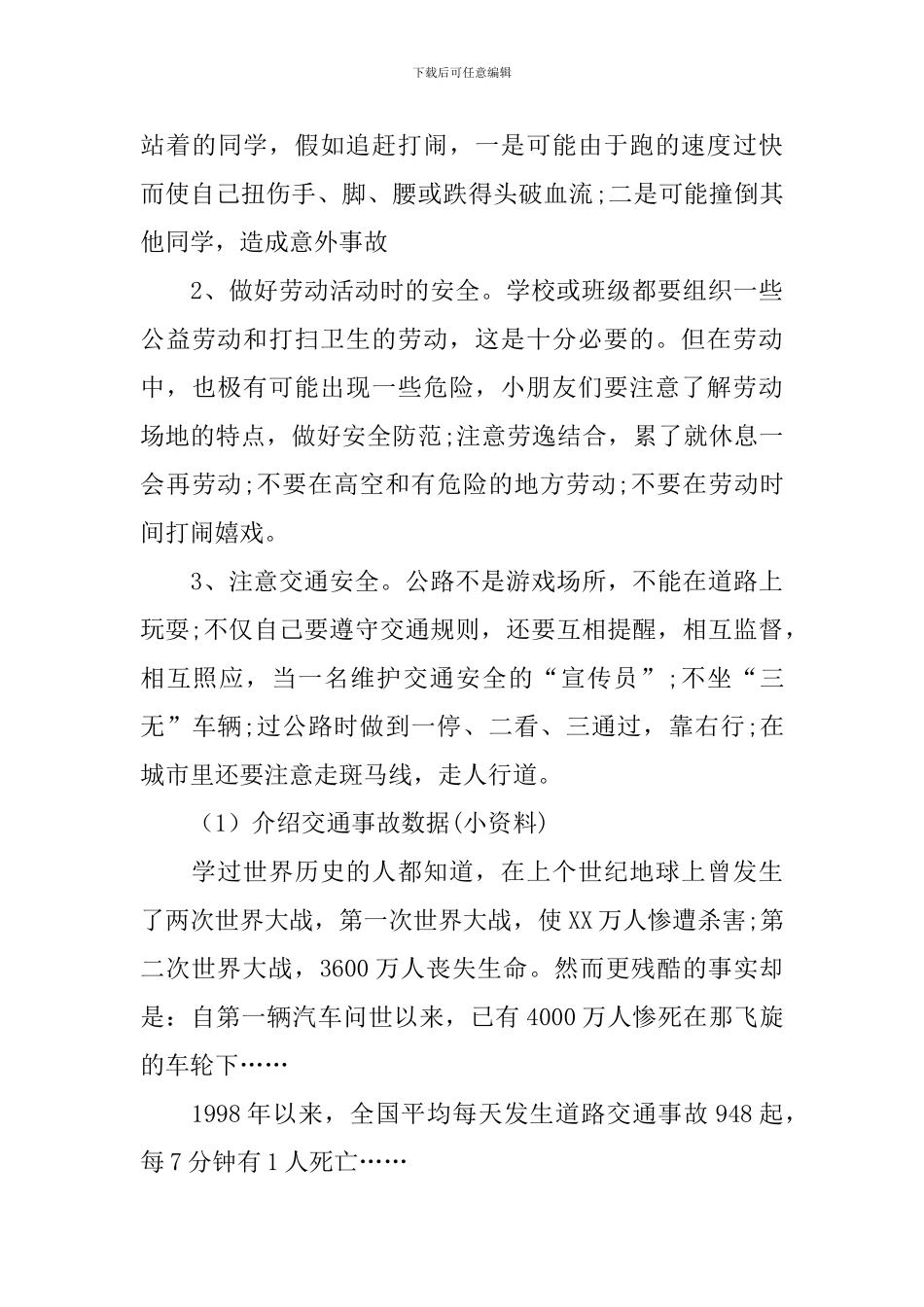 2024年开学第一课课件大全_第3页