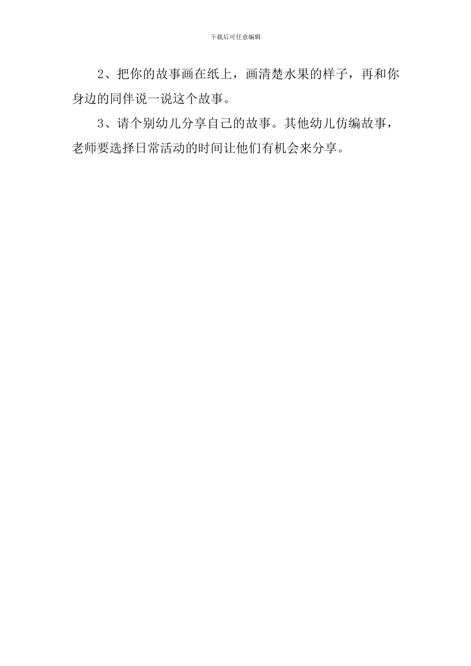 猴子吃西瓜的教案_第2页