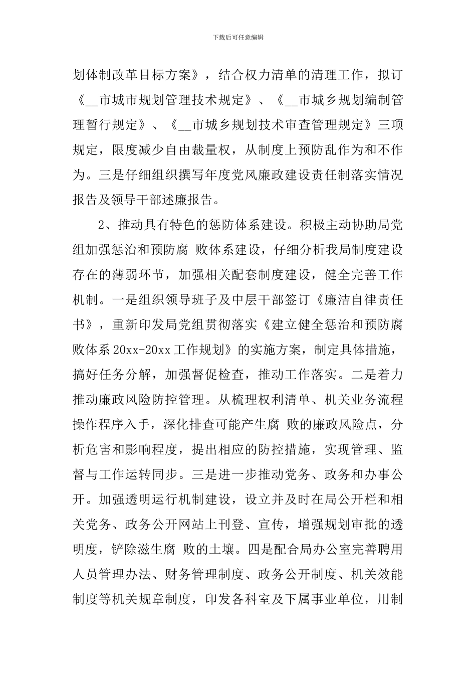 纪委2024年度工作计划_第2页