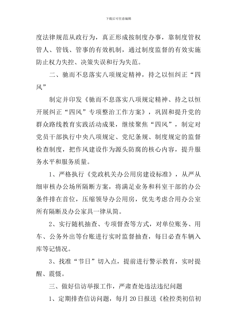 纪委2024年度工作计划_第3页