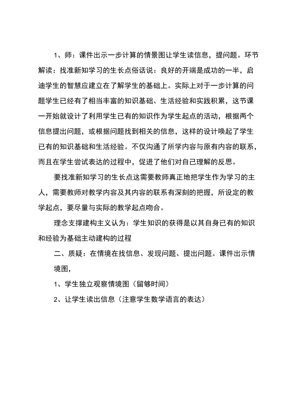 《两步计算的问题》说课稿_第2页