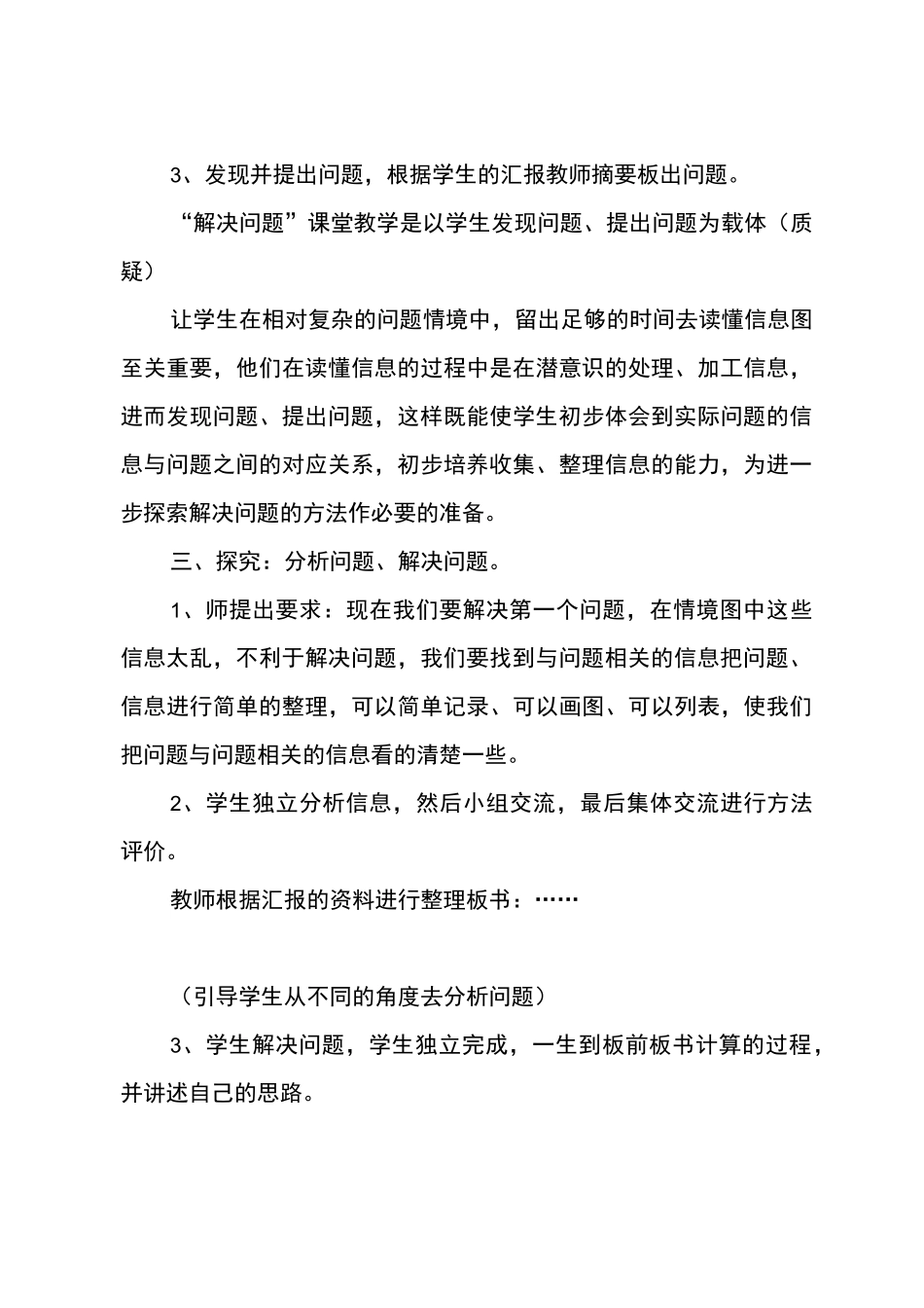 《两步计算的问题》说课稿_第3页