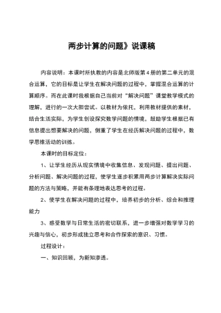 《两步计算的问题》说课稿