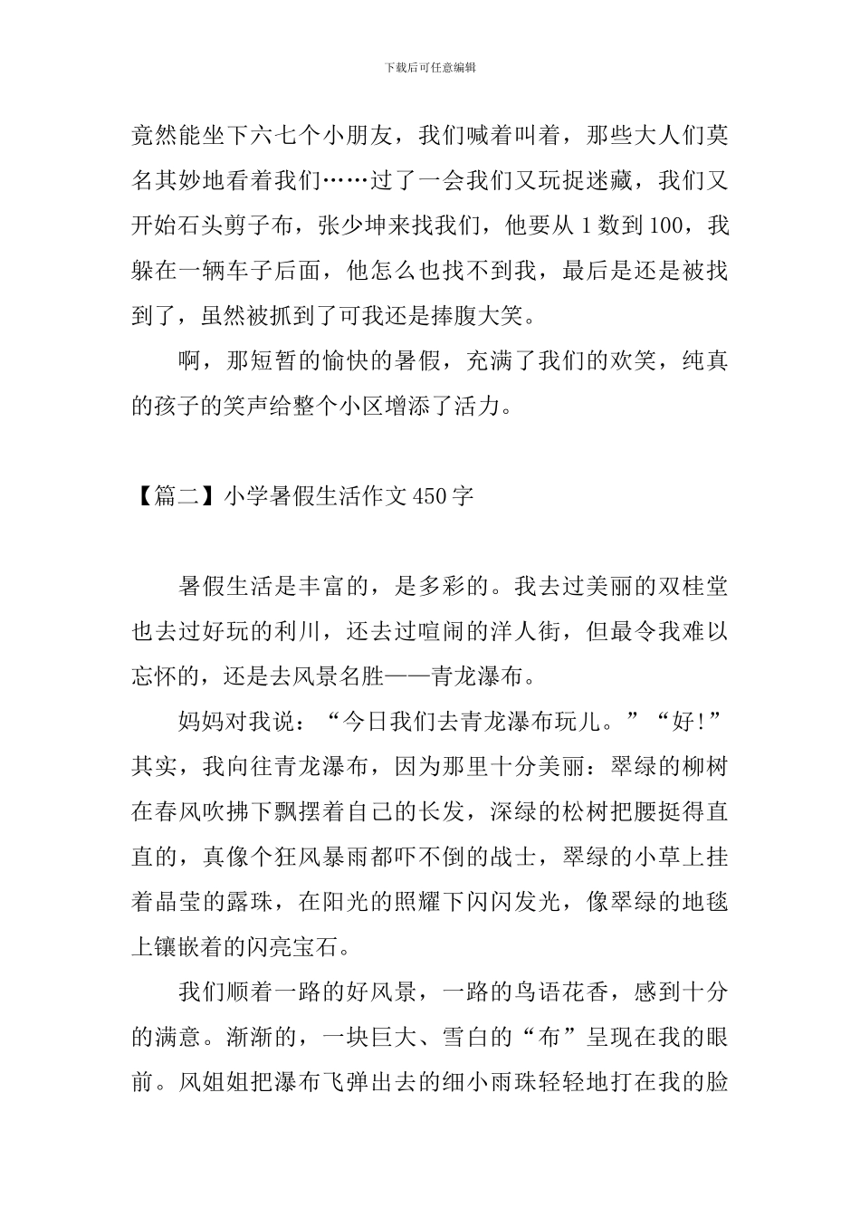 小学暑假生活作文450字_第2页