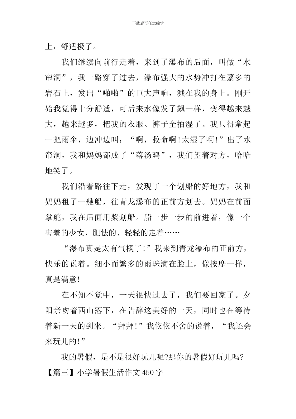小学暑假生活作文450字_第3页