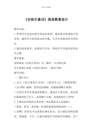 《安徒生童话》阅读教案设计