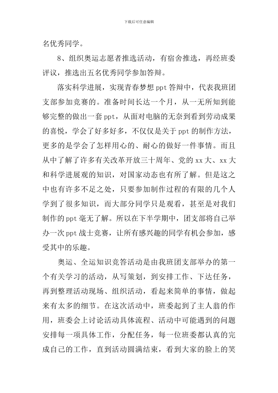 大一班级评议总结精选_第2页