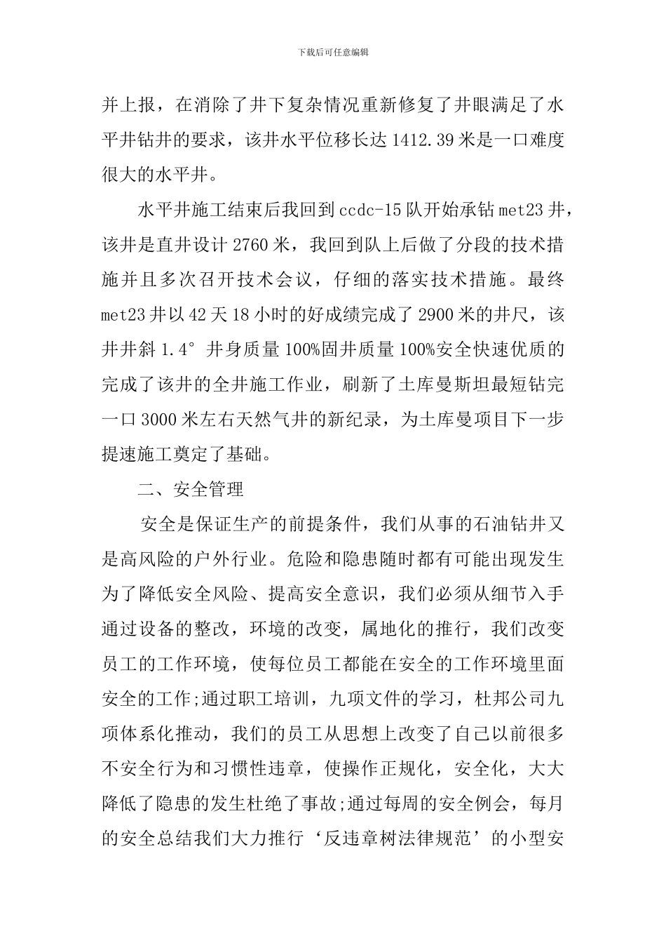 钻探的个人年终工作总结_第2页