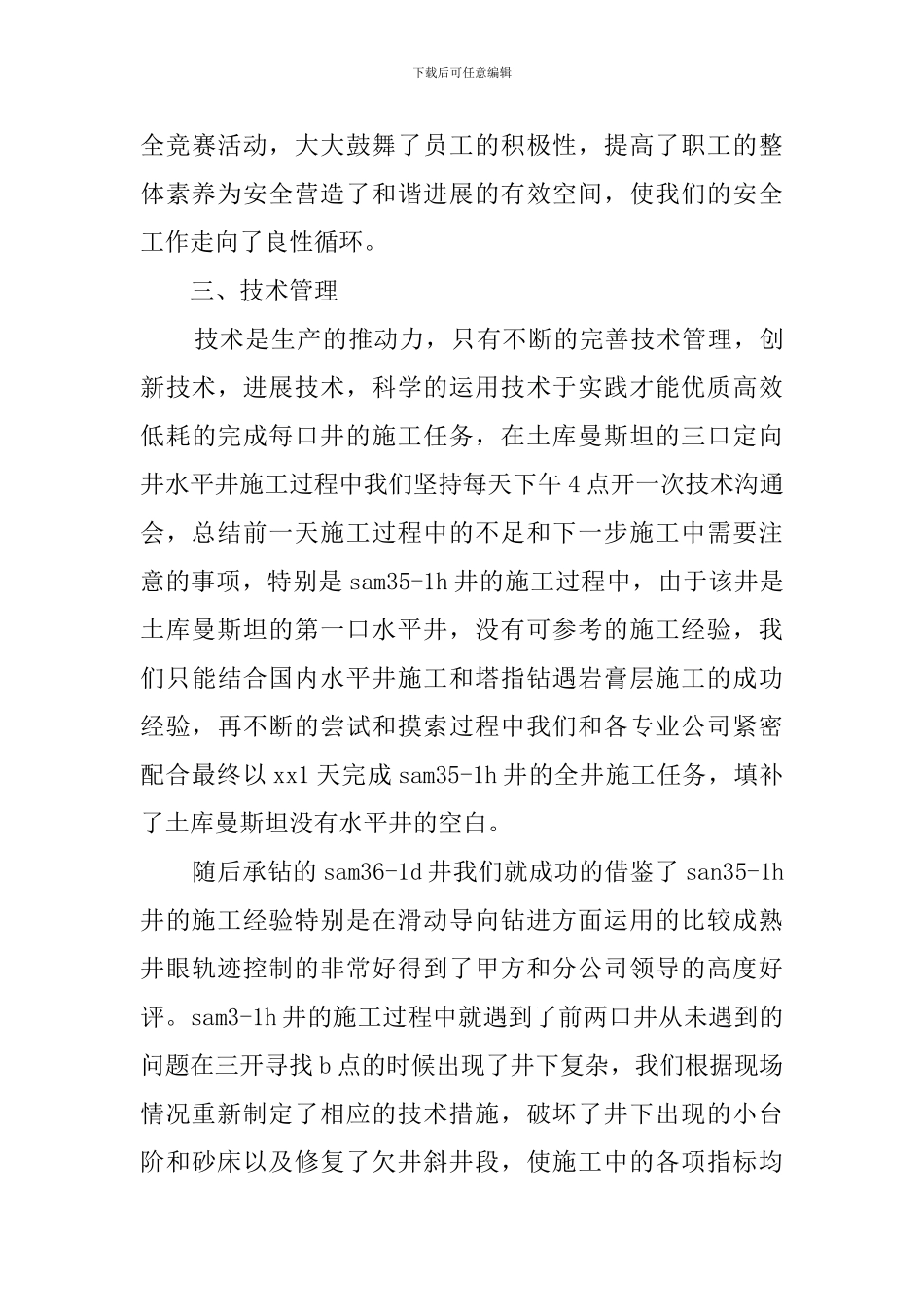 钻探的个人年终工作总结_第3页