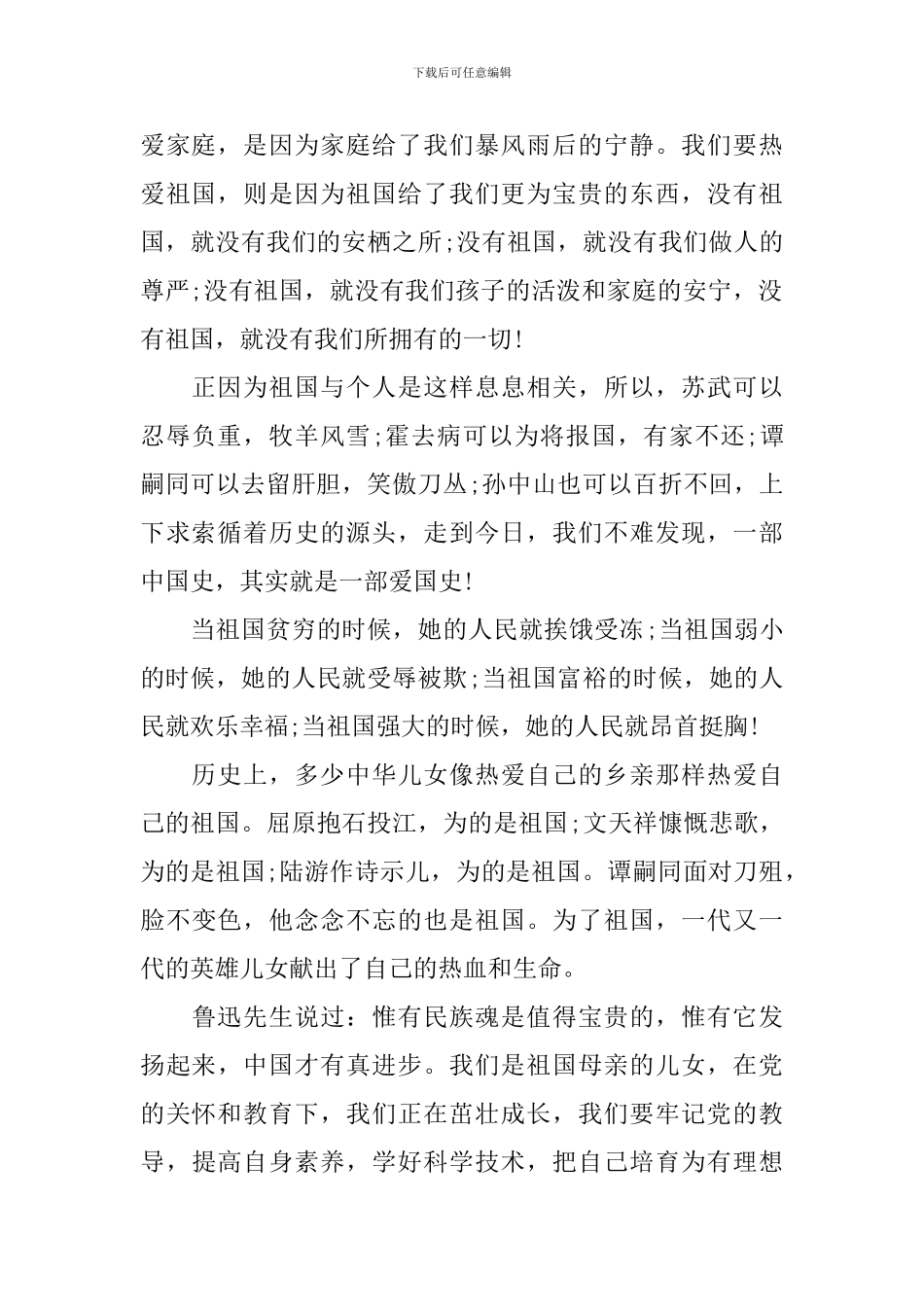 关于祖国的1000字演讲范例_第2页