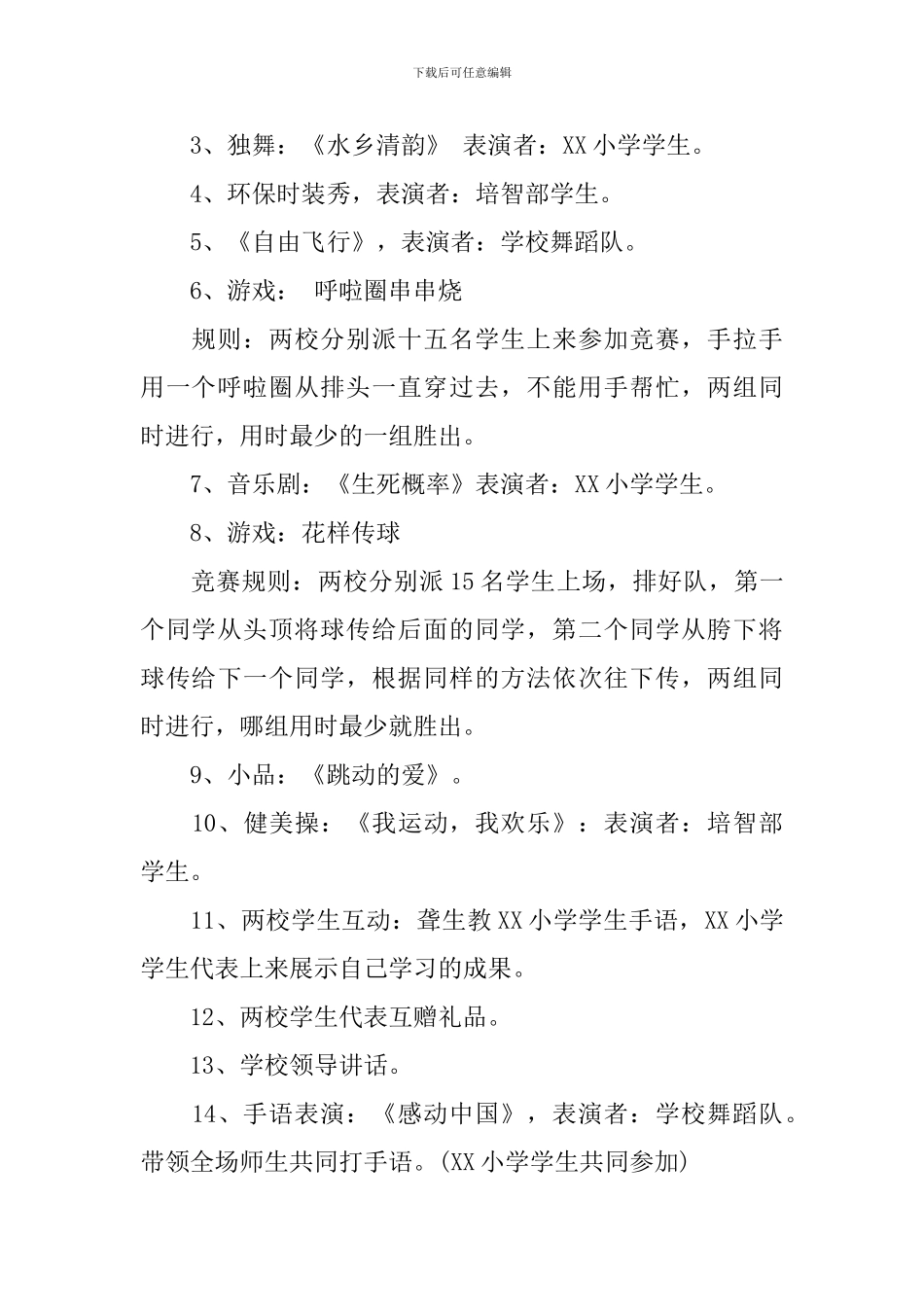 小学全国助残日活动方案精选_第2页