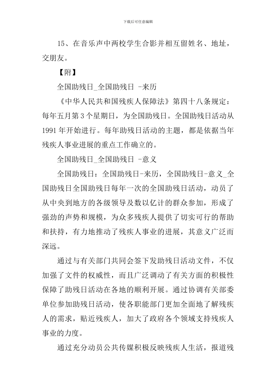 小学全国助残日活动方案精选_第3页