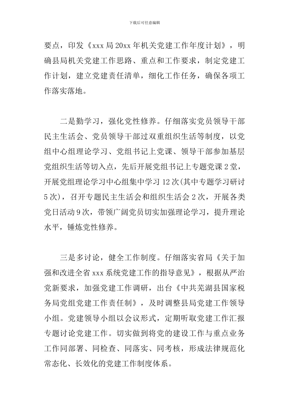 2024年局党组书记党建工作述职报告范文_第2页