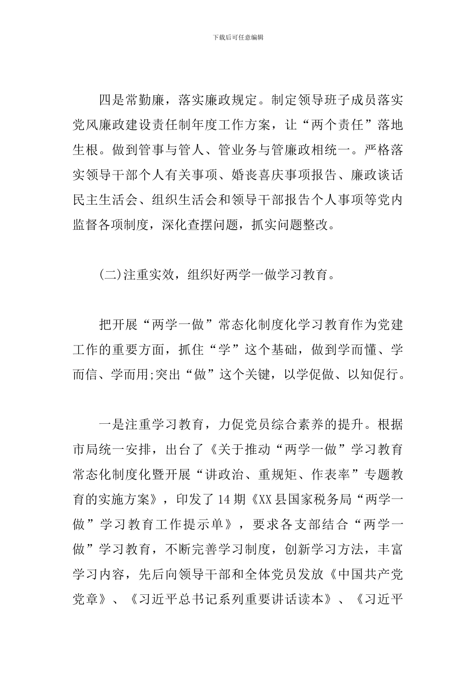 2024年局党组书记党建工作述职报告范文_第3页