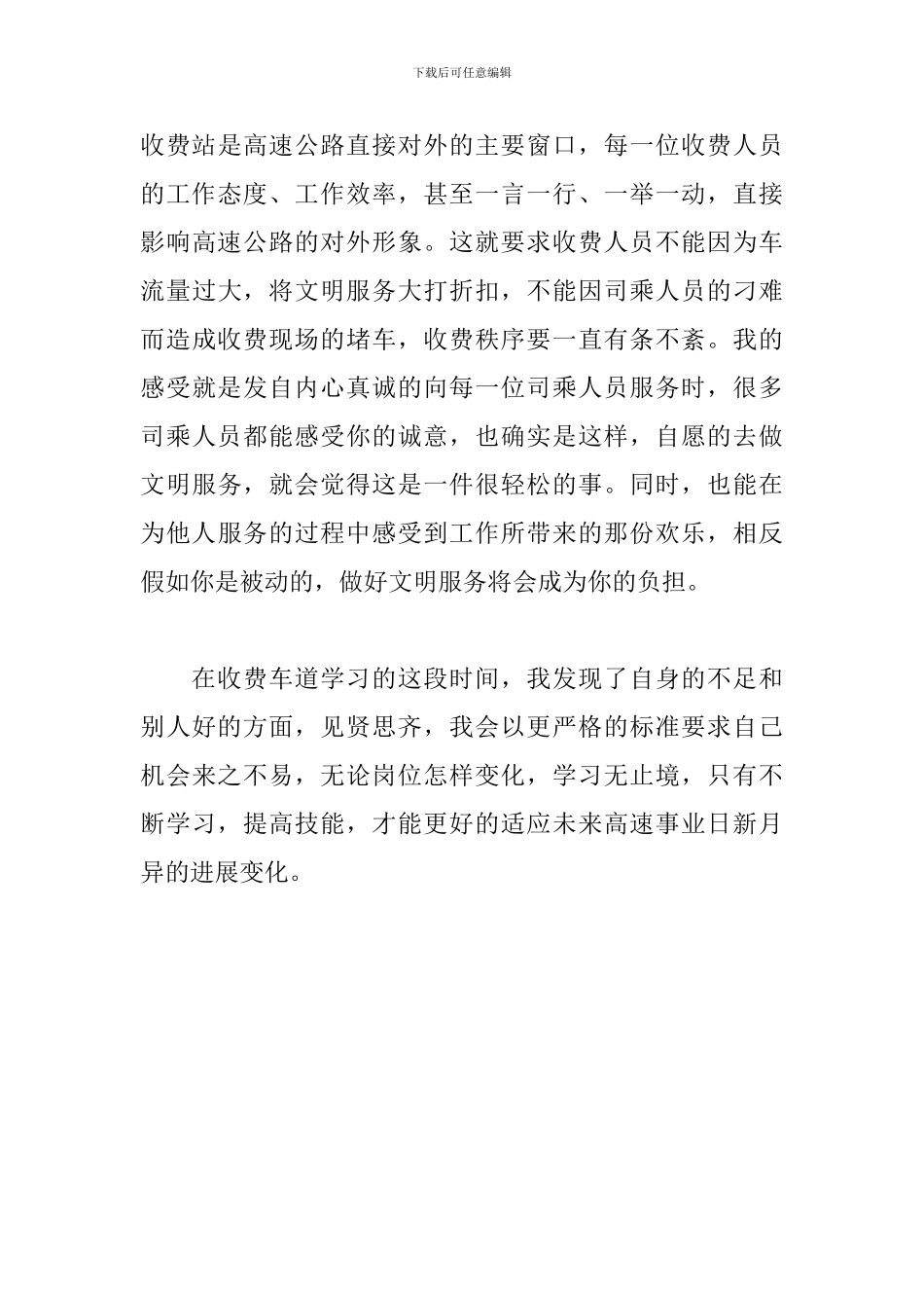 高速公路监控人员交流学习心得体会_第3页