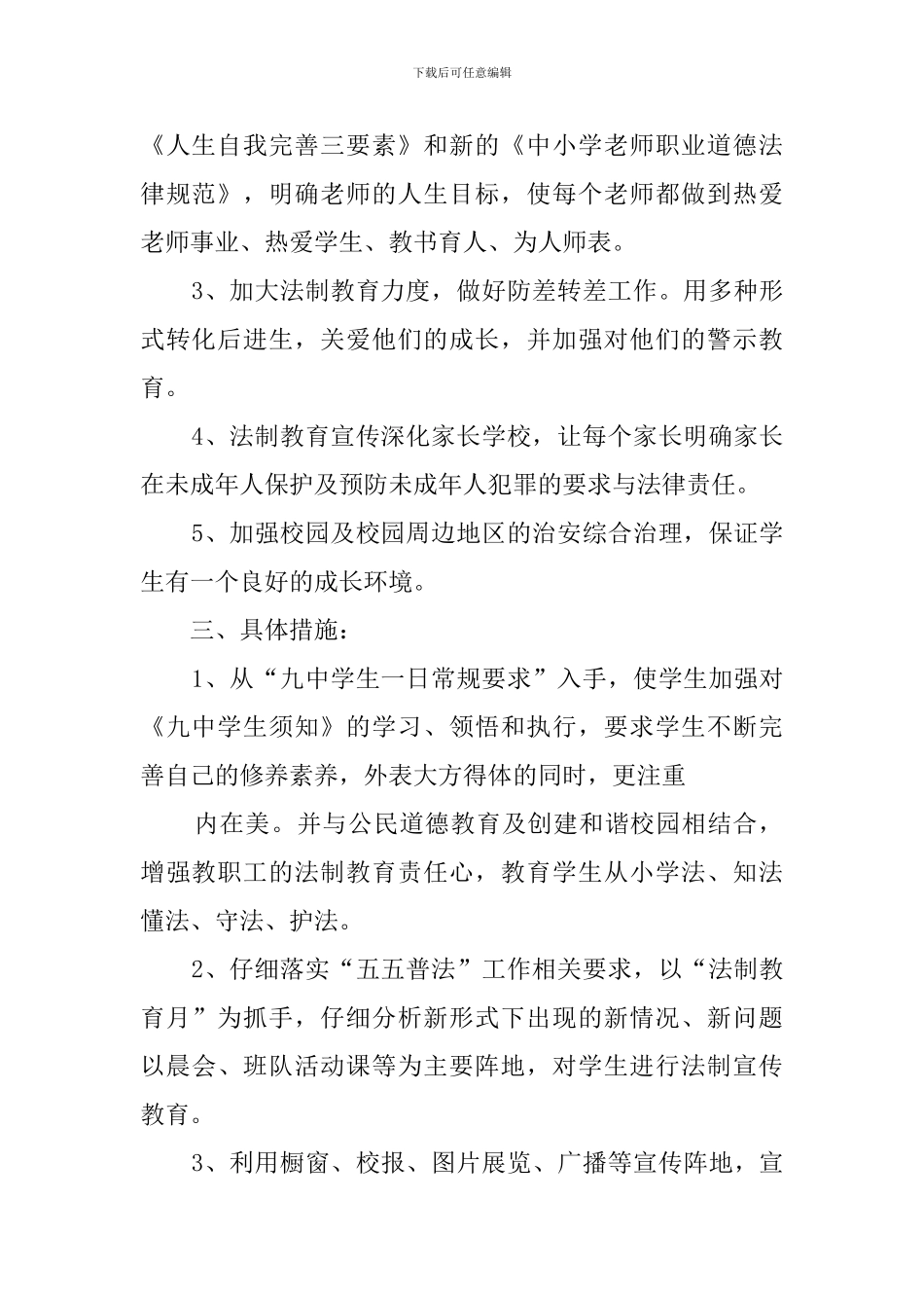 高中法制教育的工作计划_第2页