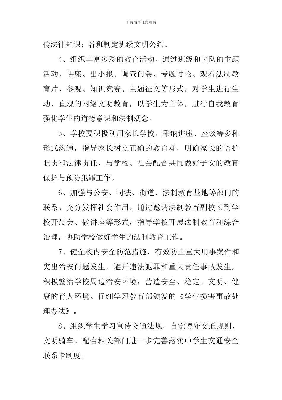 高中法制教育的工作计划_第3页