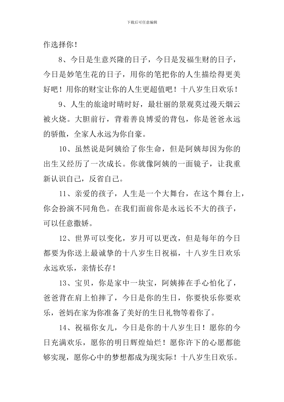 小孩生日快乐祝福短信_第2页