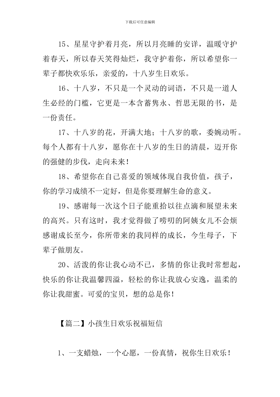 小孩生日快乐祝福短信_第3页