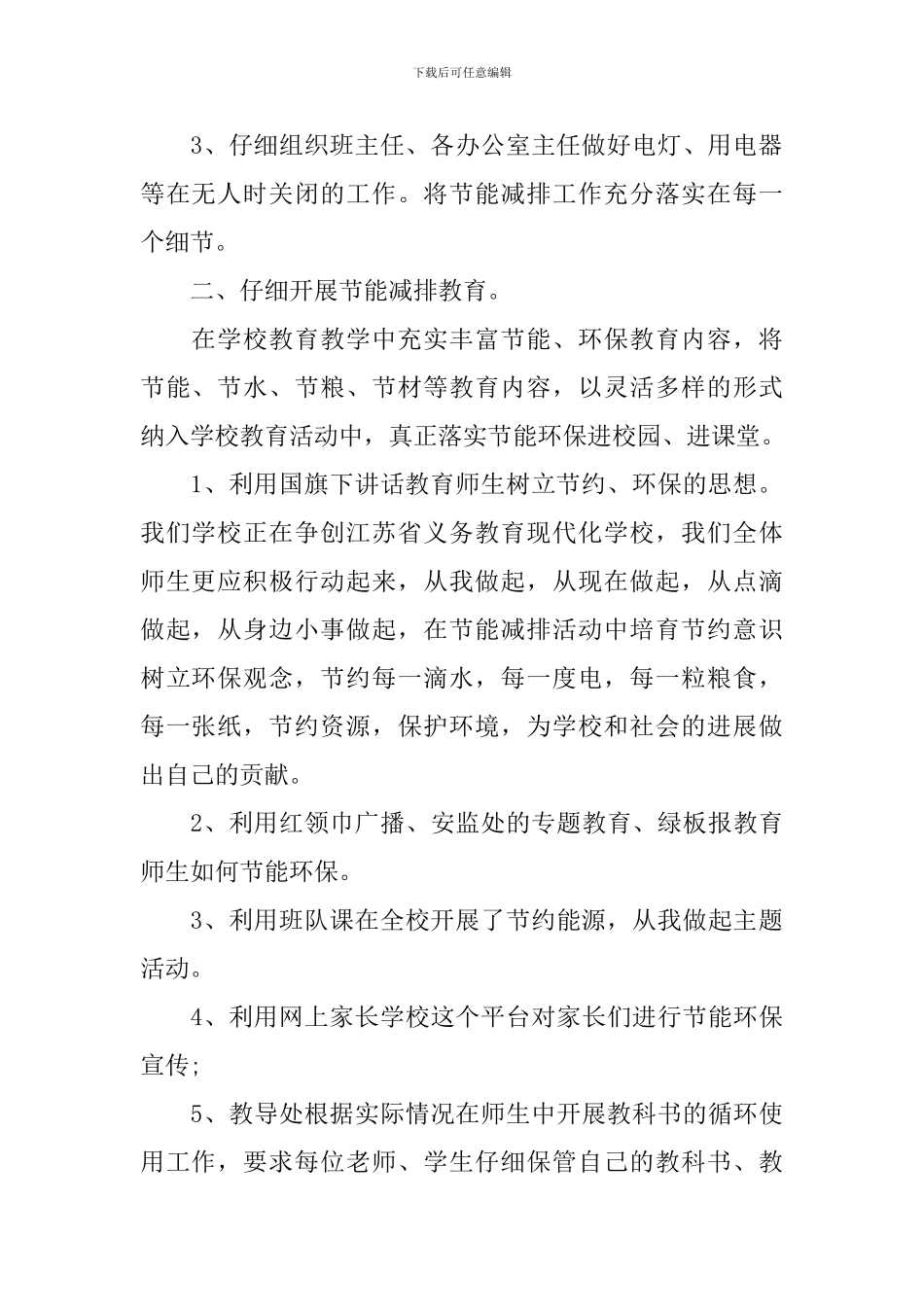 学校开展节能宣传的活动总结_第2页