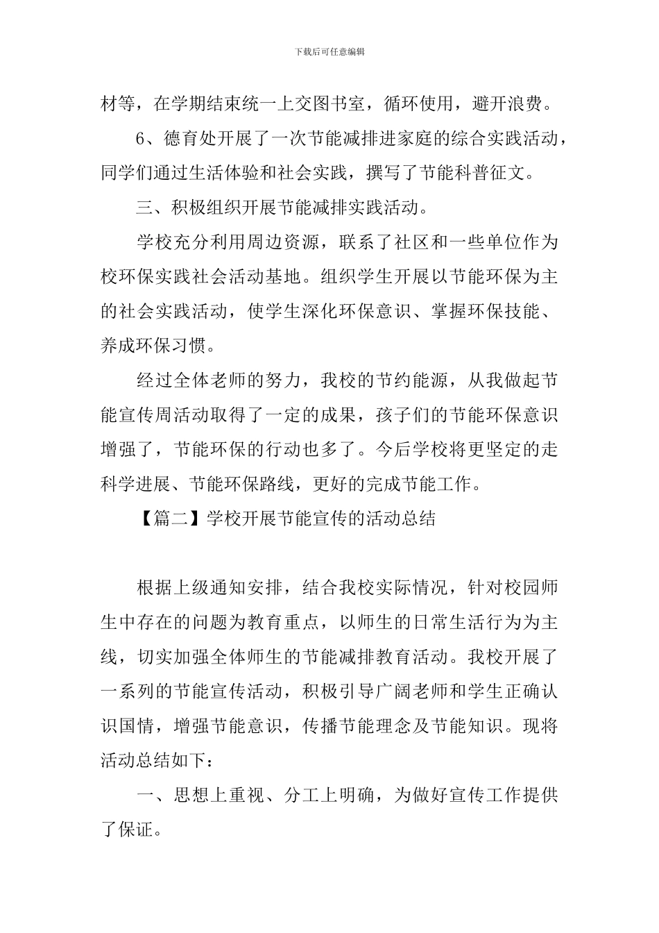 学校开展节能宣传的活动总结_第3页