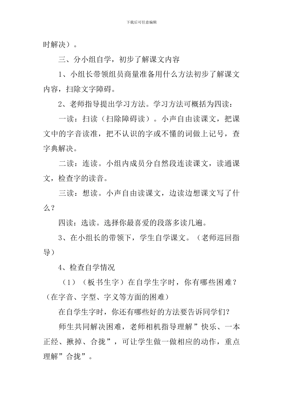 《金色的草地》教学设计_第2页