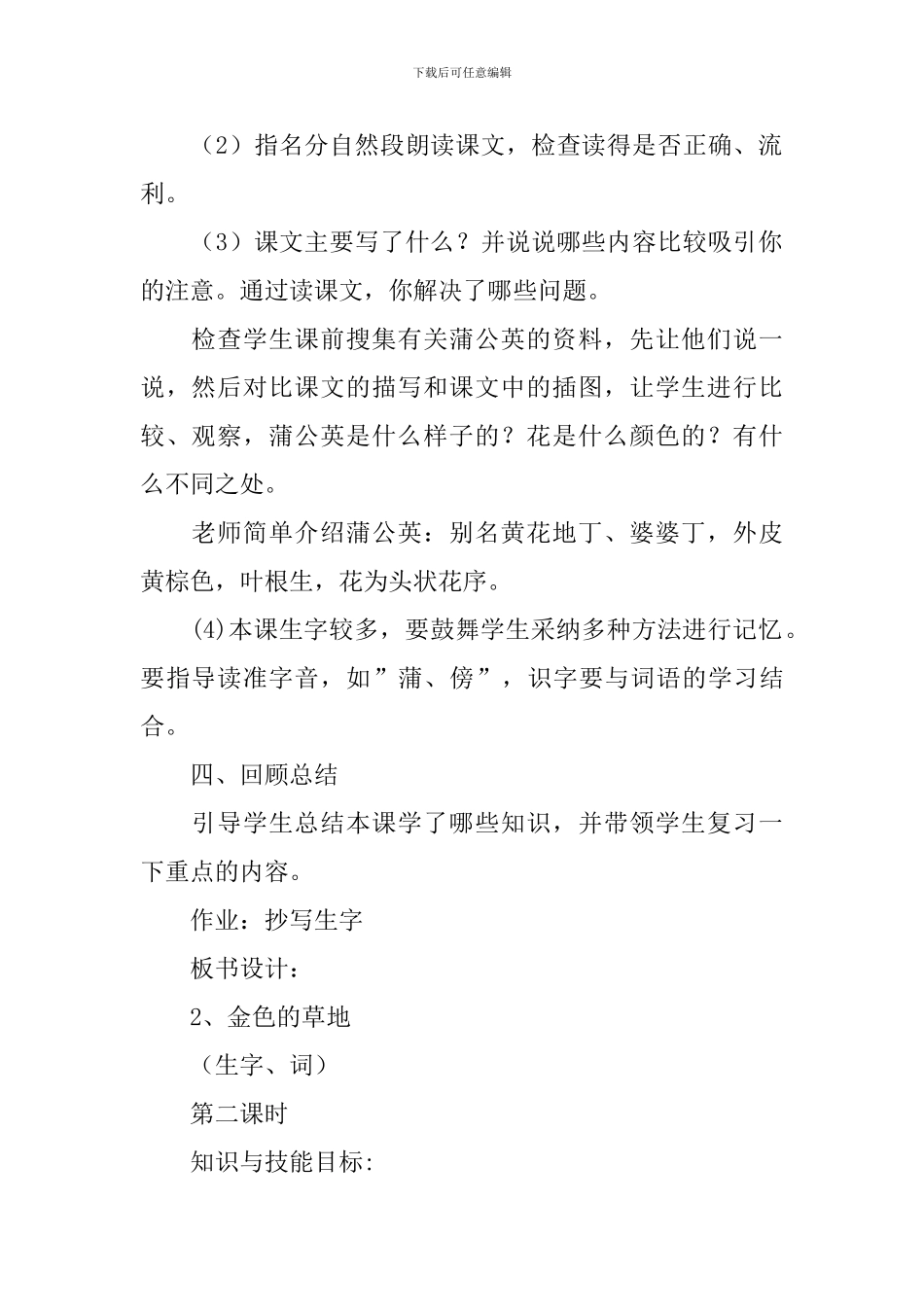 《金色的草地》教学设计_第3页