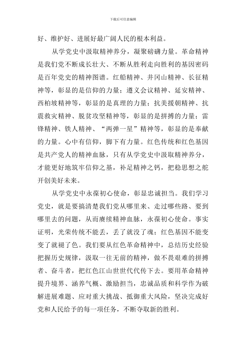 党史学习心得2024_第2页