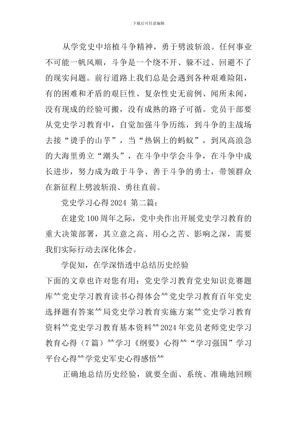 党史学习心得2024_第3页