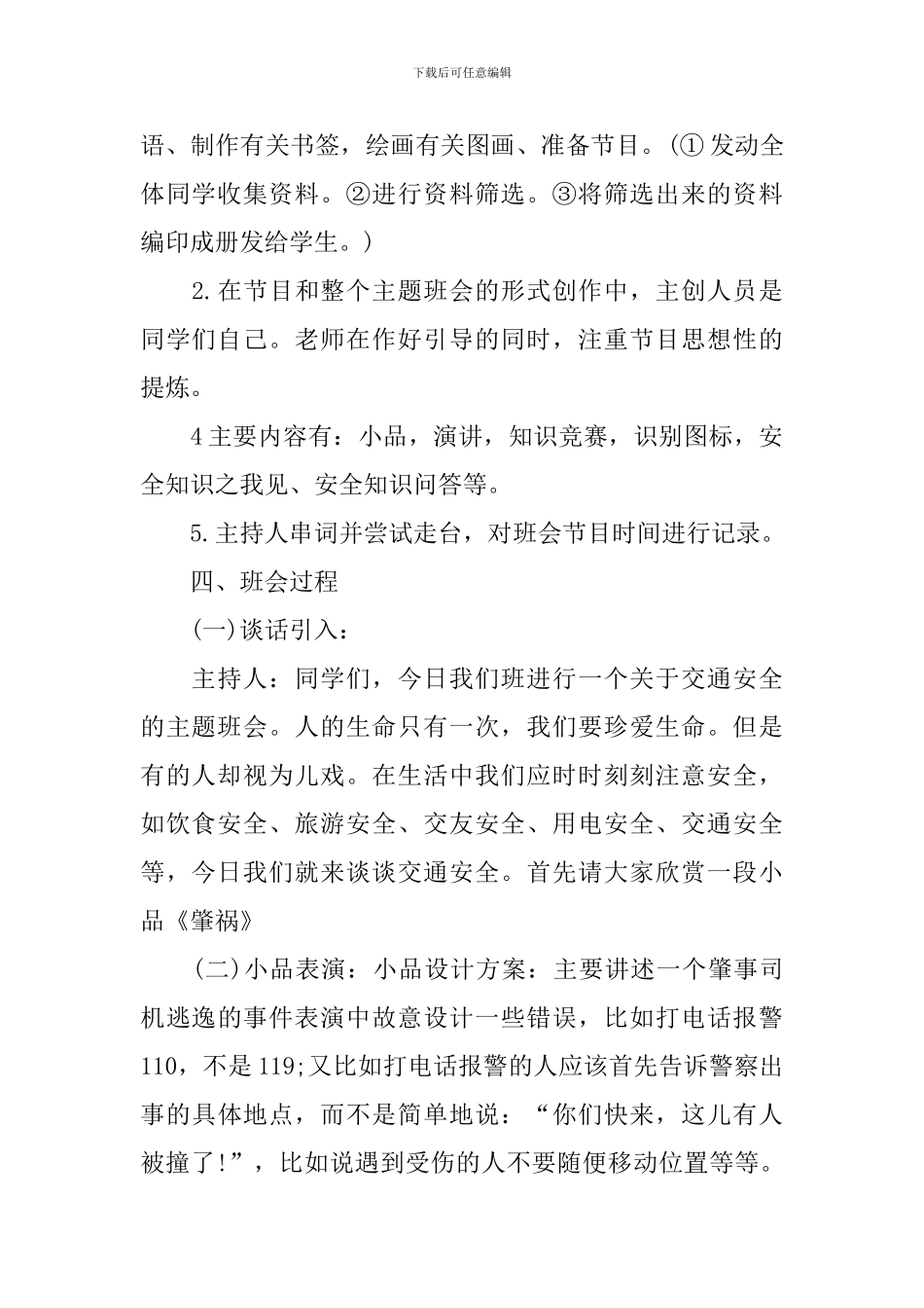 中学交通安全主题班会的教案_第2页