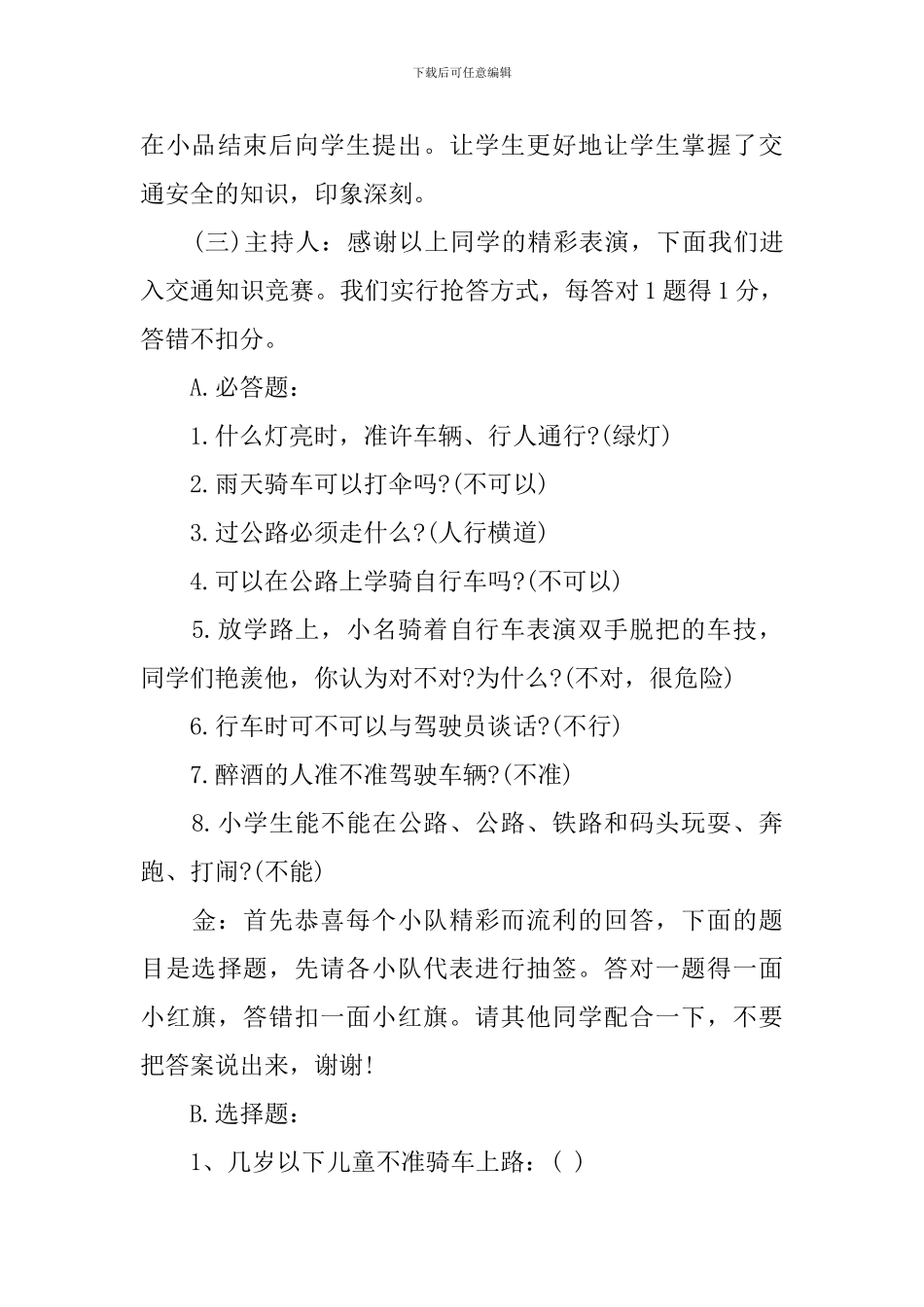 中学交通安全主题班会的教案_第3页