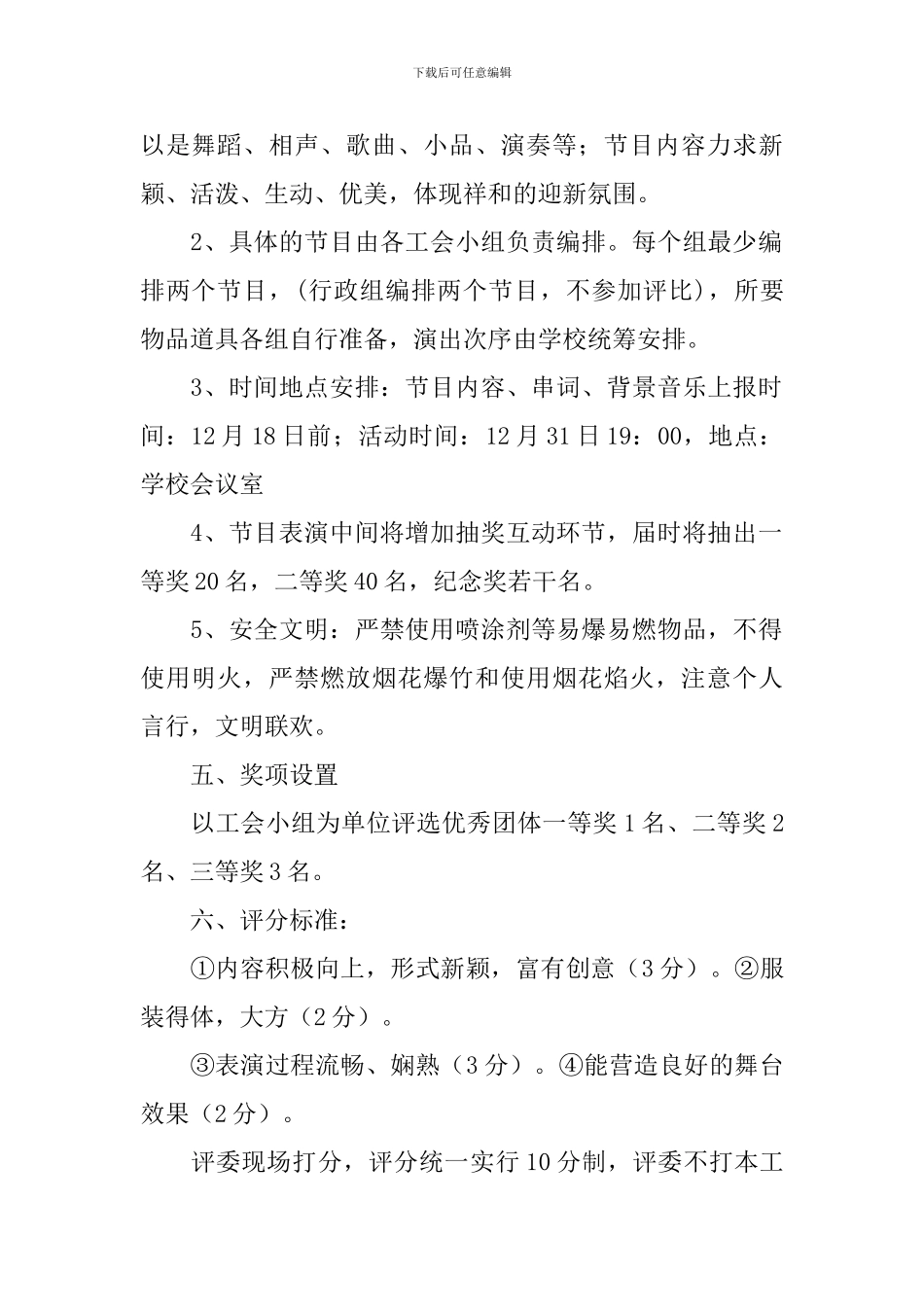 迎新晚会活动策划方案_第2页