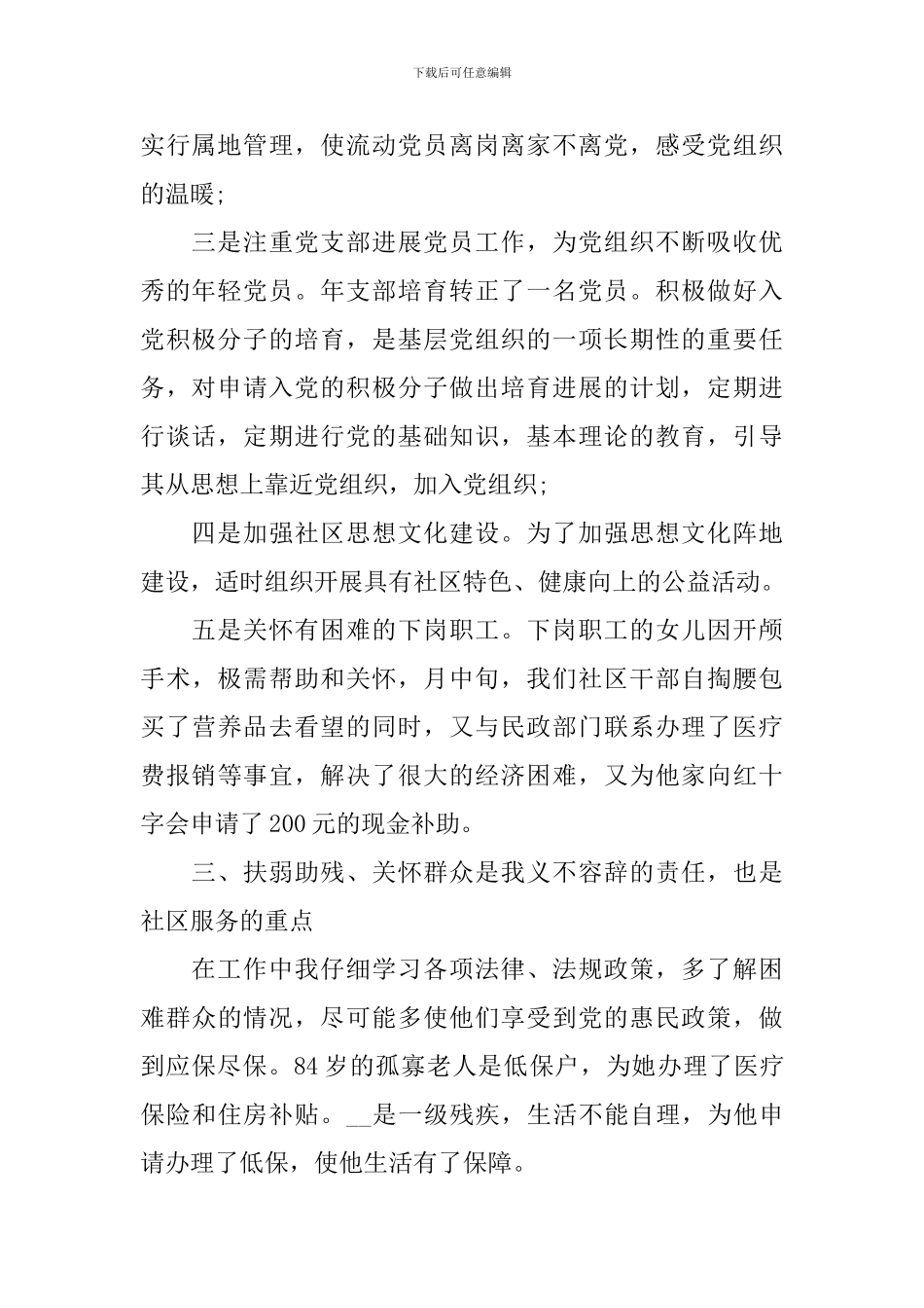 2024年社区书记工作总结_第2页