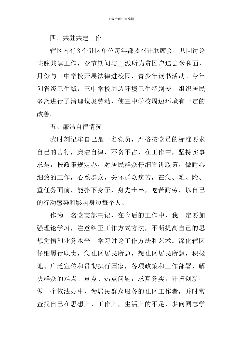 2024年社区书记工作总结_第3页