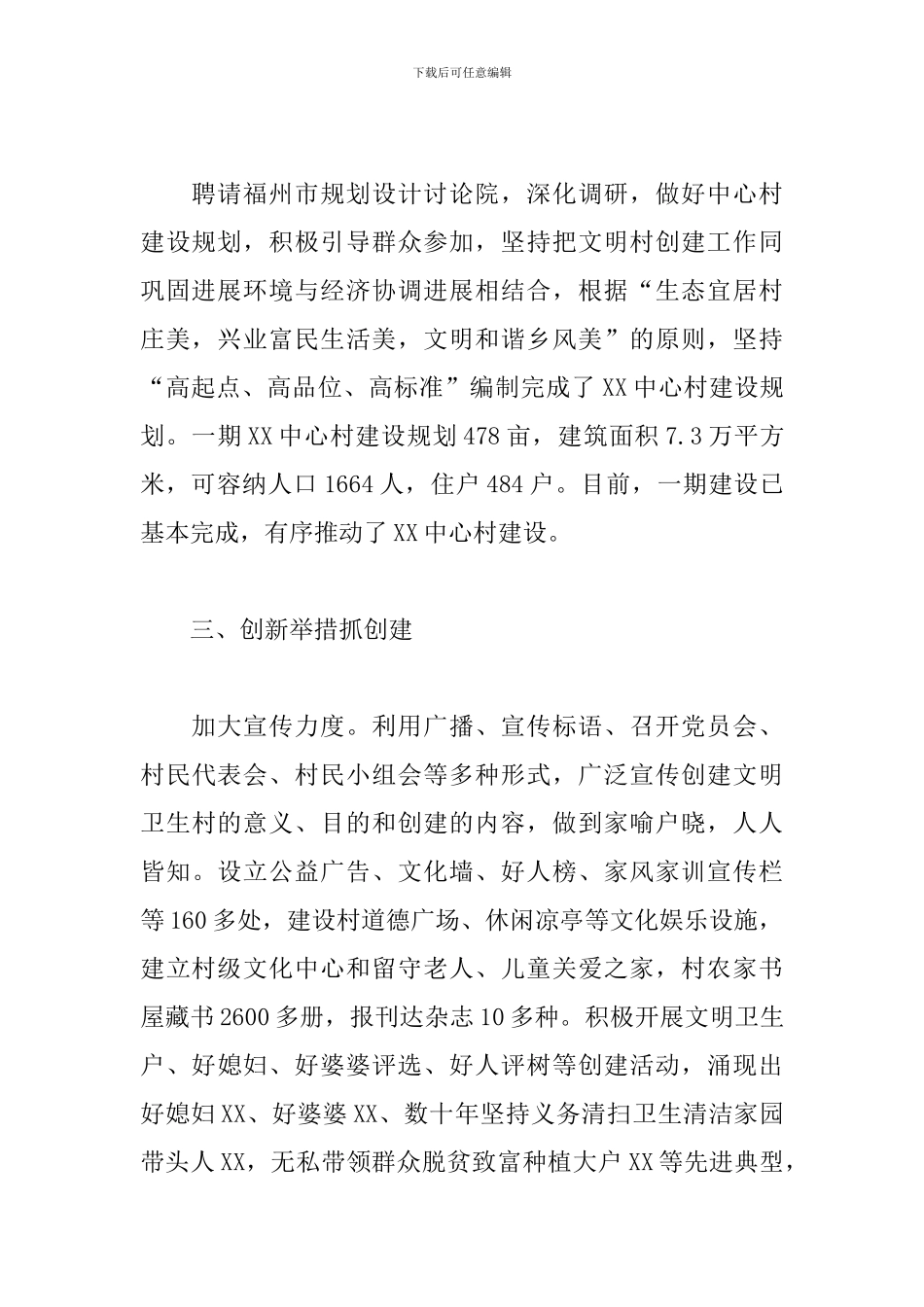 2024年X村创建市级文明村工作情况汇报_第2页