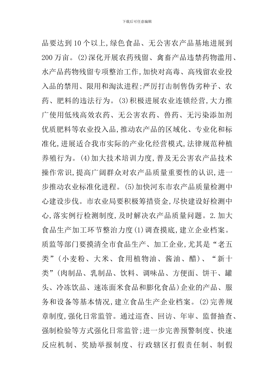 食品药品专项整治工作实施方案_第2页