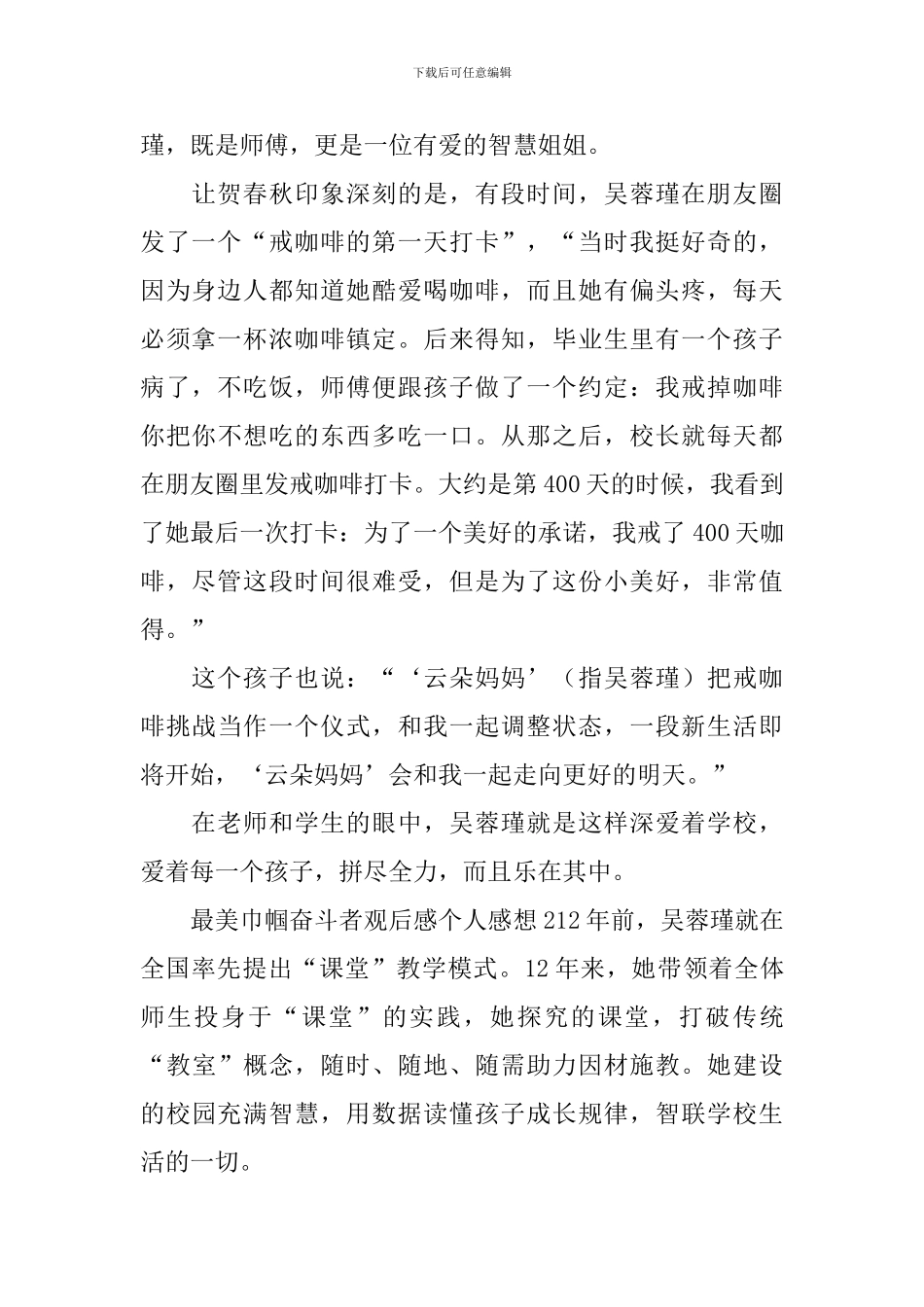 最美巾帼奋斗者观后感个人感想_第2页