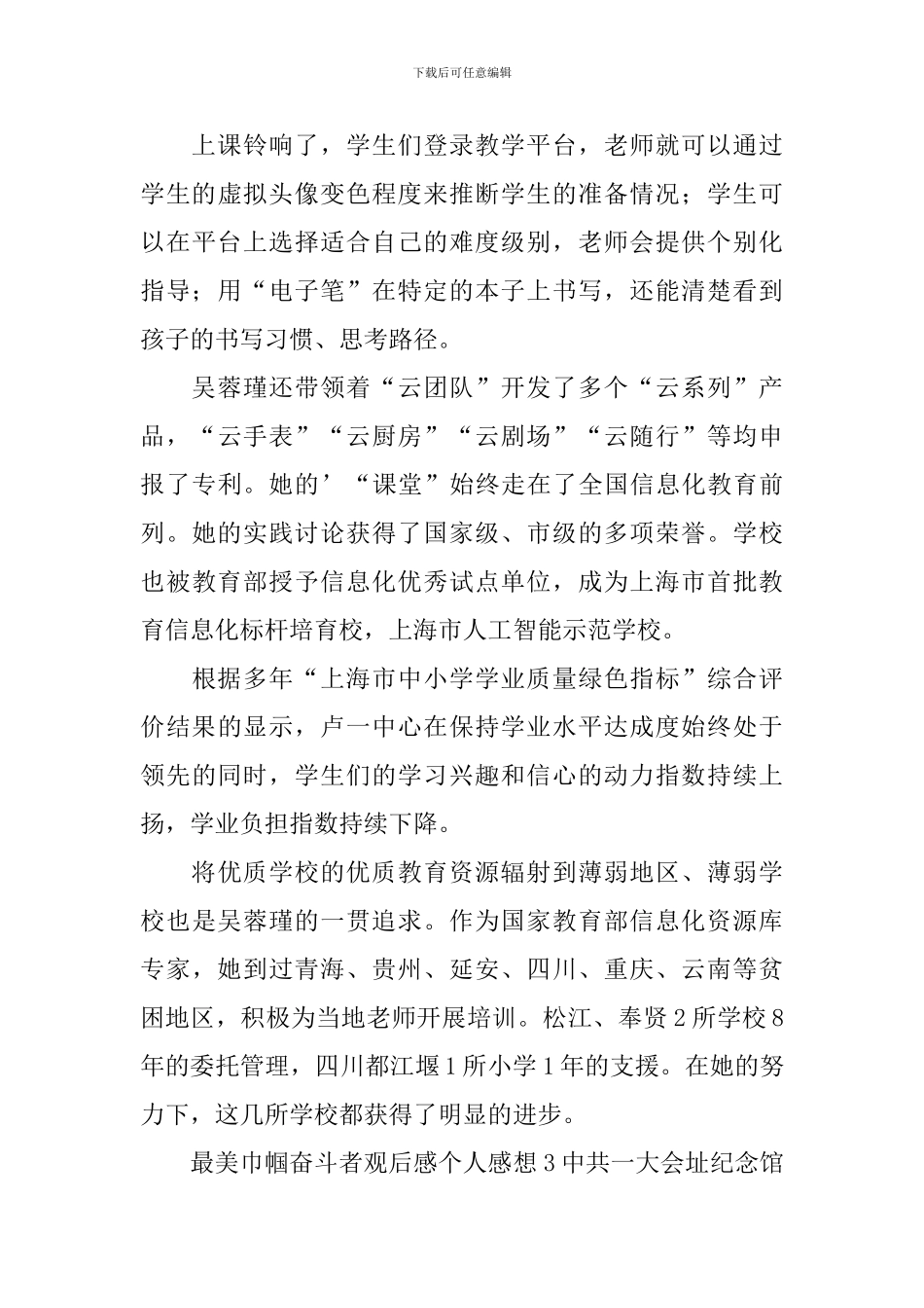 最美巾帼奋斗者观后感个人感想_第3页